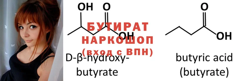 Бутират 1.4BDO  что такое   OMG сайт  Советский 